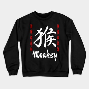 Year of the monkey Chinese Character Crewneck Sweatshirt